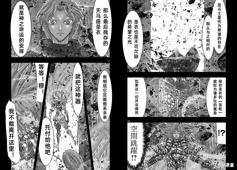 聖鬥士星矢Episode.G Requiem(安魂曲),特别篇2[RED-2021年6月号],第9张