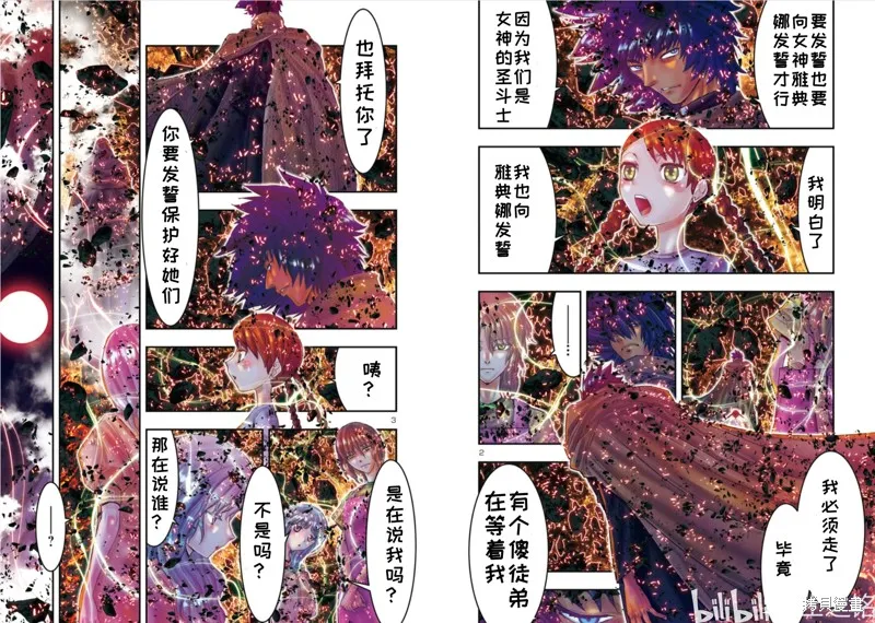 聖鬥士星矢Episode.G Requiem(安魂曲),第38话,第2张