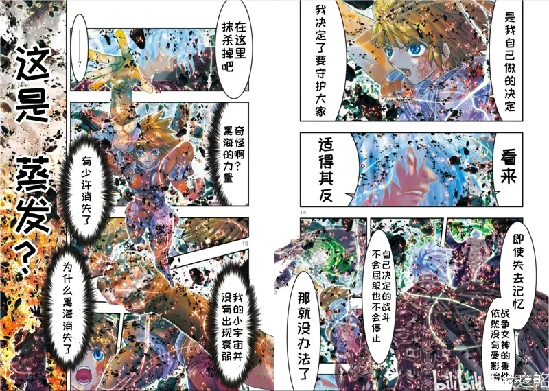 聖鬥士星矢Episode.G Requiem(安魂曲),第38话,第8张