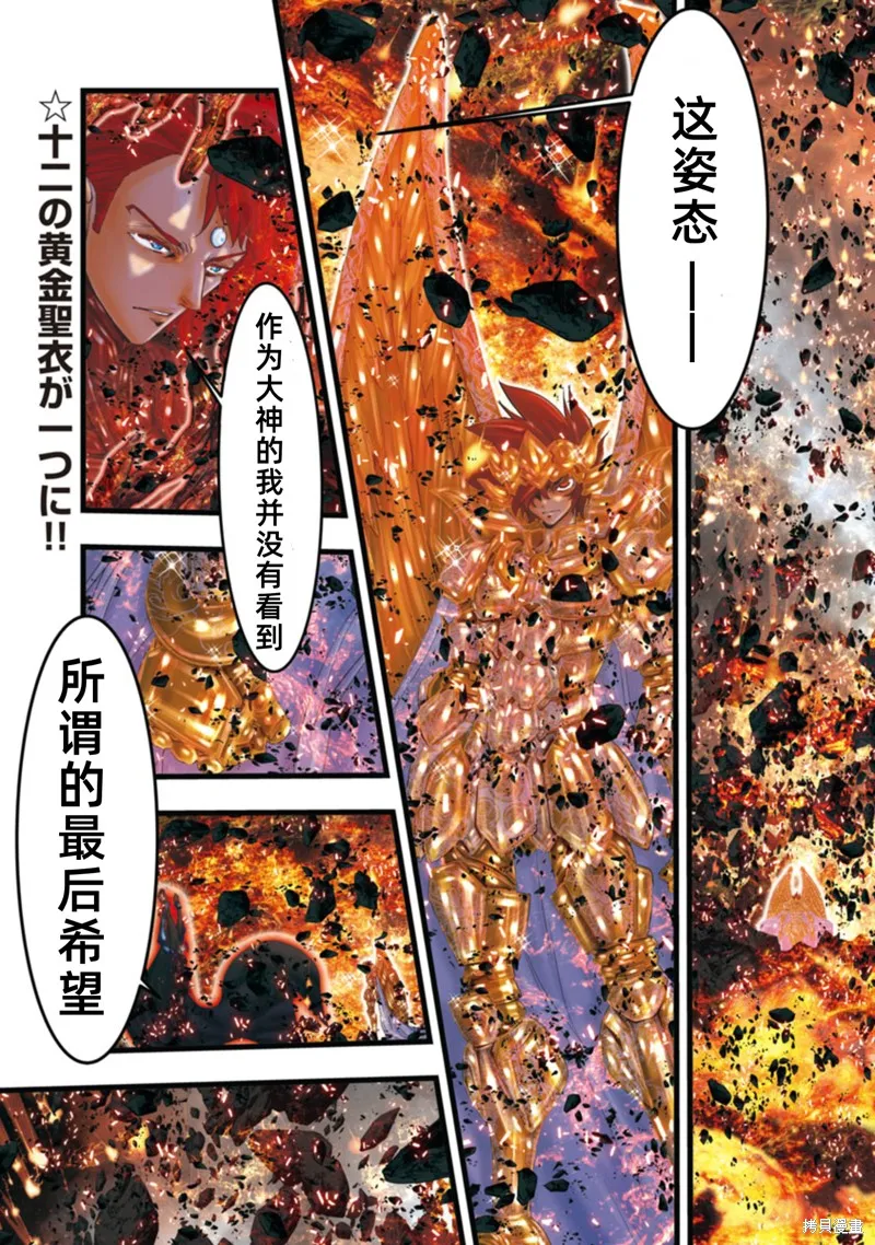 聖鬥士星矢Episode.G Requiem(安魂曲),第27话,第1张