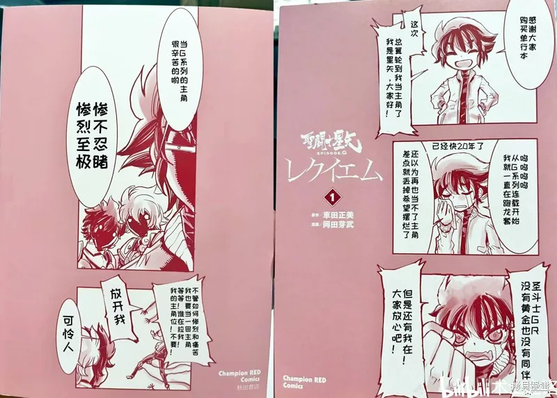 聖鬥士星矢Episode.G Requiem(安魂曲),5卷单行本扉页,第1张
