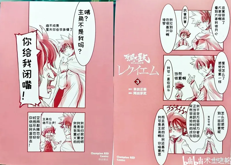聖鬥士星矢Episode.G Requiem(安魂曲),5卷单行本扉页,第3张