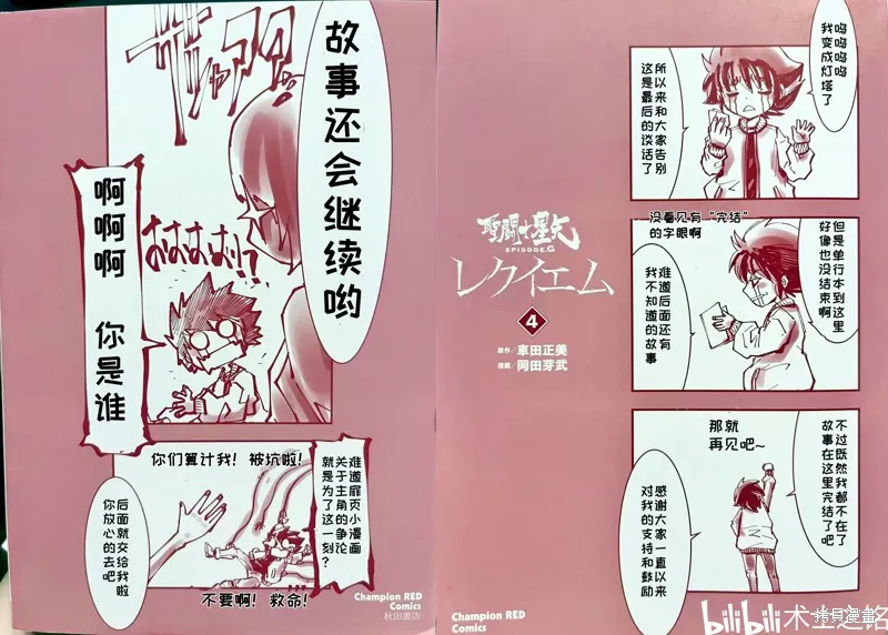 聖鬥士星矢Episode.G Requiem(安魂曲),5卷单行本扉页,第4张