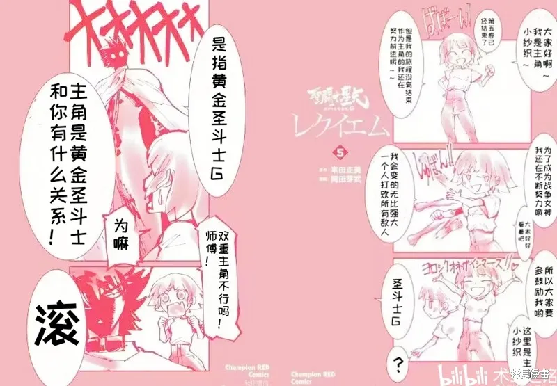 聖鬥士星矢Episode.G Requiem(安魂曲),5卷单行本扉页,第5张