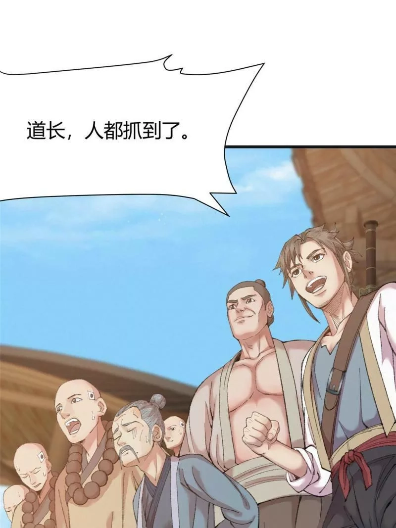 驱神,078 奸人诬陷斗钦天,第12张