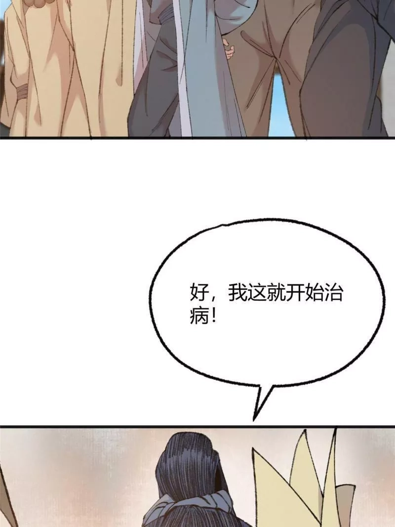 驱神,078 奸人诬陷斗钦天,第13张