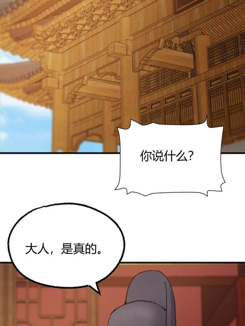 驱神,078 奸人诬陷斗钦天,第16张