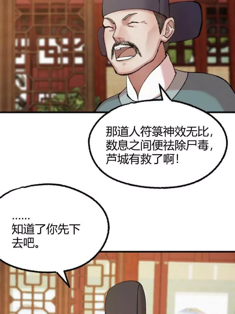 驱神,078 奸人诬陷斗钦天,第17张