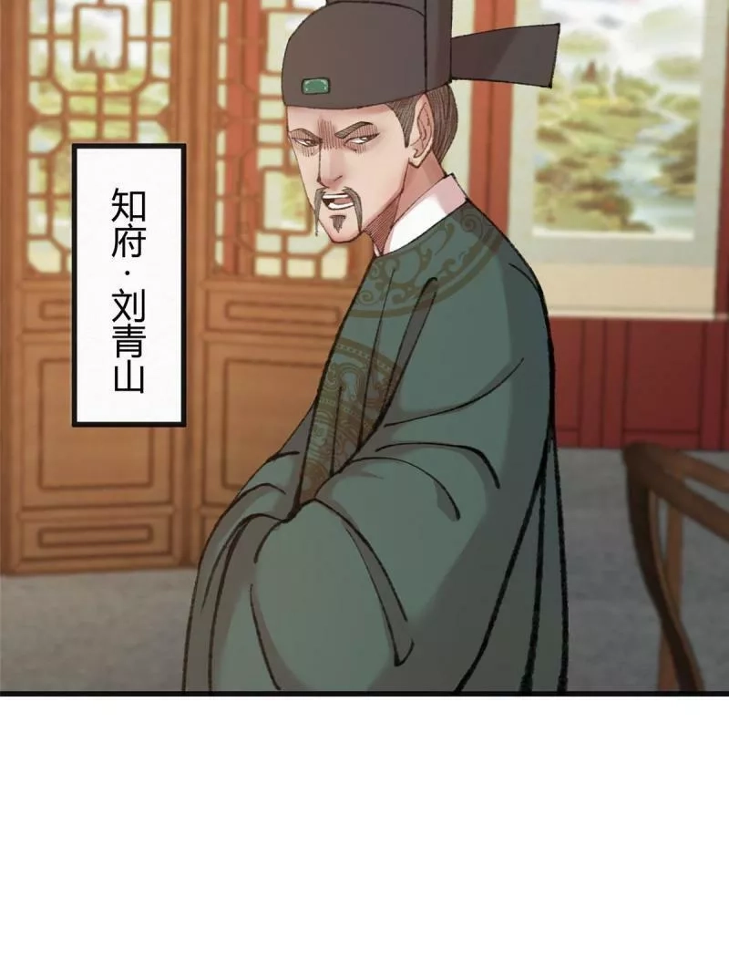 驱神,078 奸人诬陷斗钦天,第18张