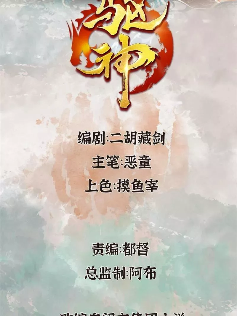 驱神,078 奸人诬陷斗钦天,第2张
