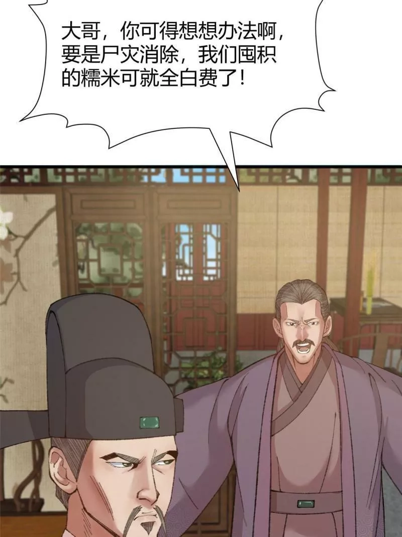驱神,078 奸人诬陷斗钦天,第20张