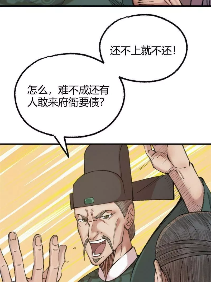 驱神,078 奸人诬陷斗钦天,第23张