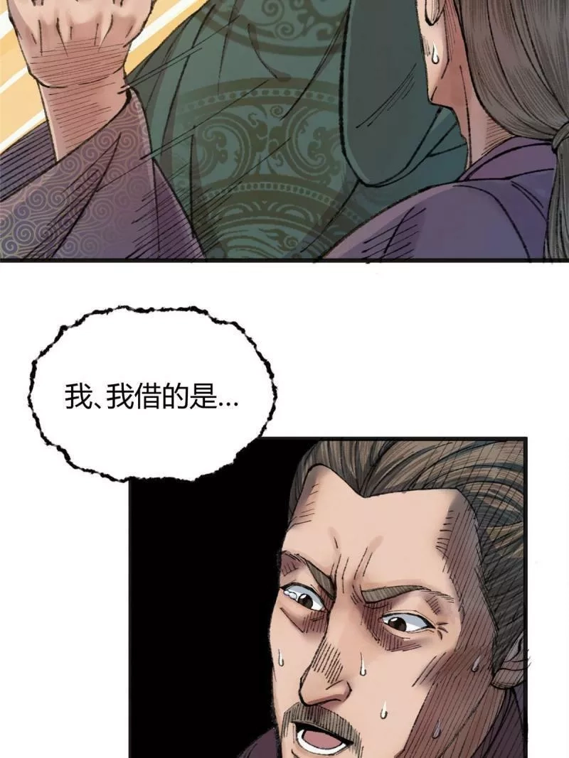 驱神,078 奸人诬陷斗钦天,第24张