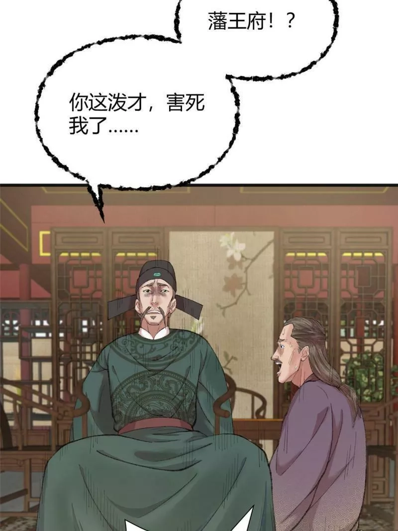 驱神,078 奸人诬陷斗钦天,第26张