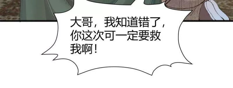 驱神,078 奸人诬陷斗钦天,第27张