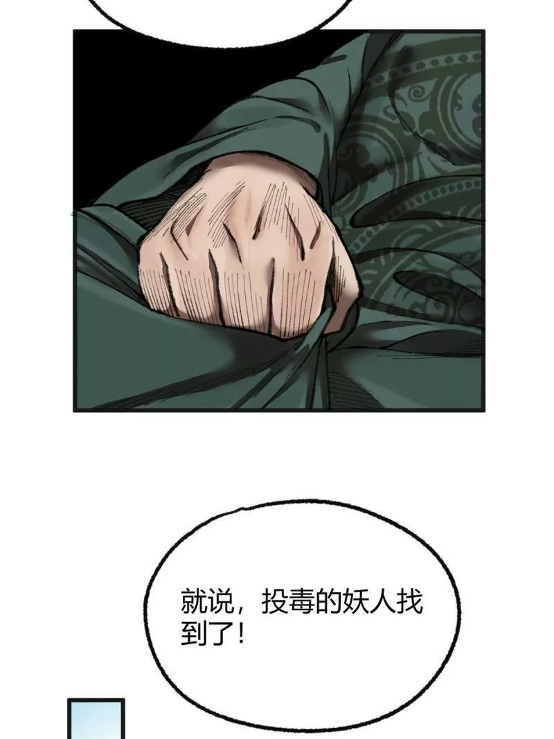 驱神,078 奸人诬陷斗钦天,第29张