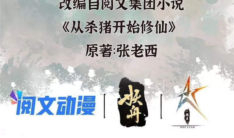 驱神,078 奸人诬陷斗钦天,第3张