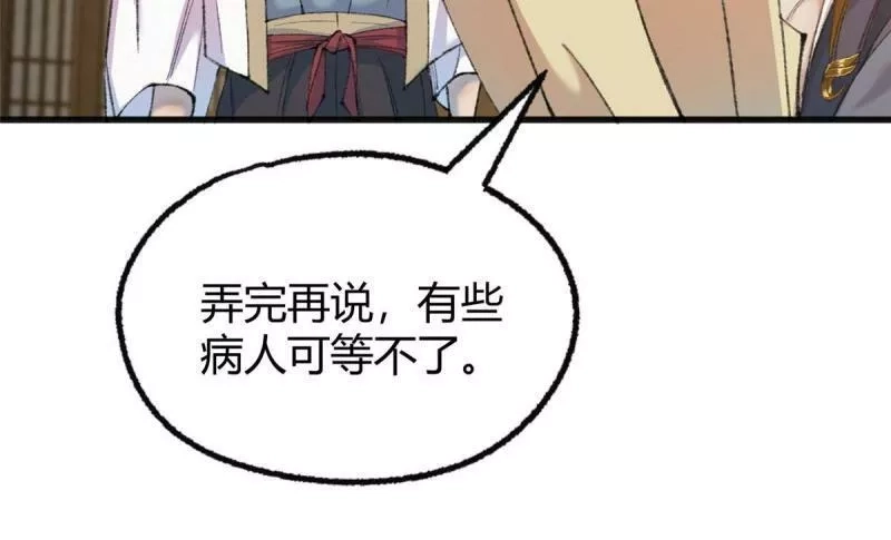 驱神,078 奸人诬陷斗钦天,第34张