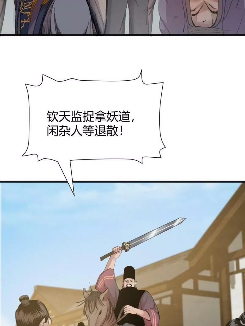 驱神,078 奸人诬陷斗钦天,第36张