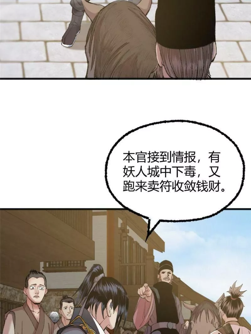 驱神,078 奸人诬陷斗钦天,第39张