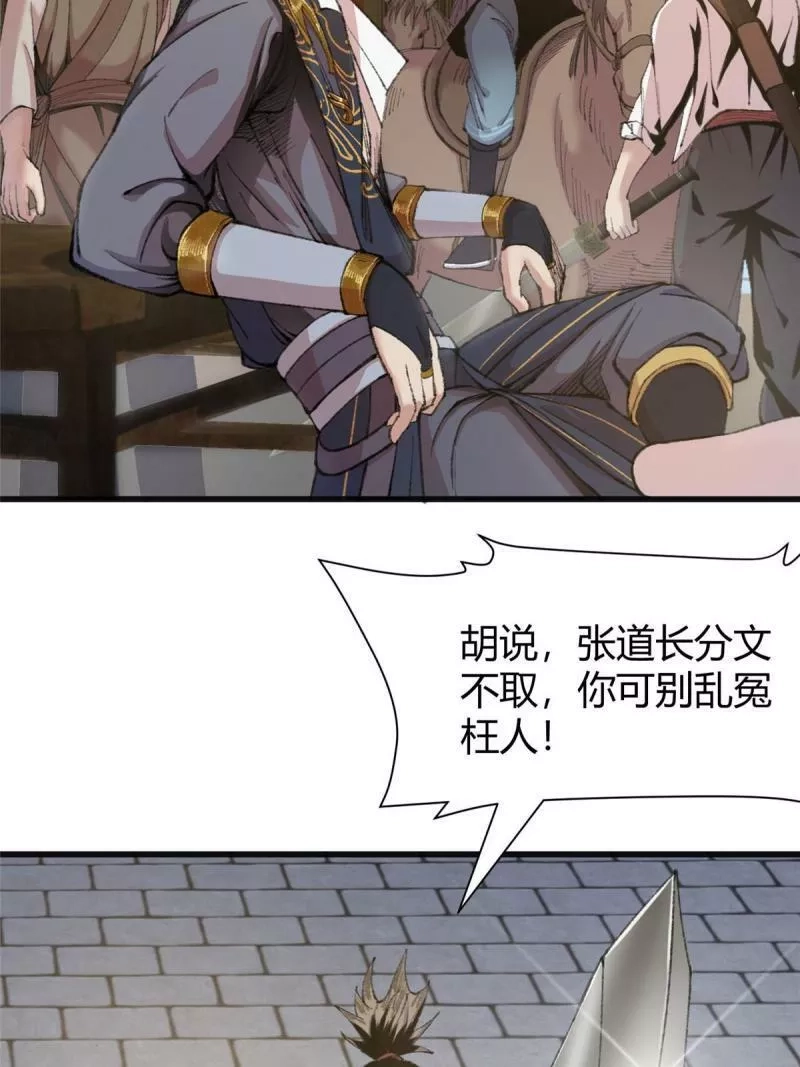 驱神,078 奸人诬陷斗钦天,第40张