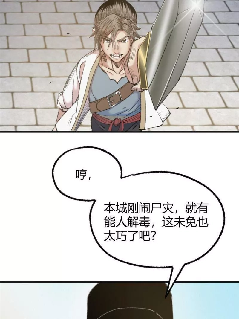 驱神,078 奸人诬陷斗钦天,第41张