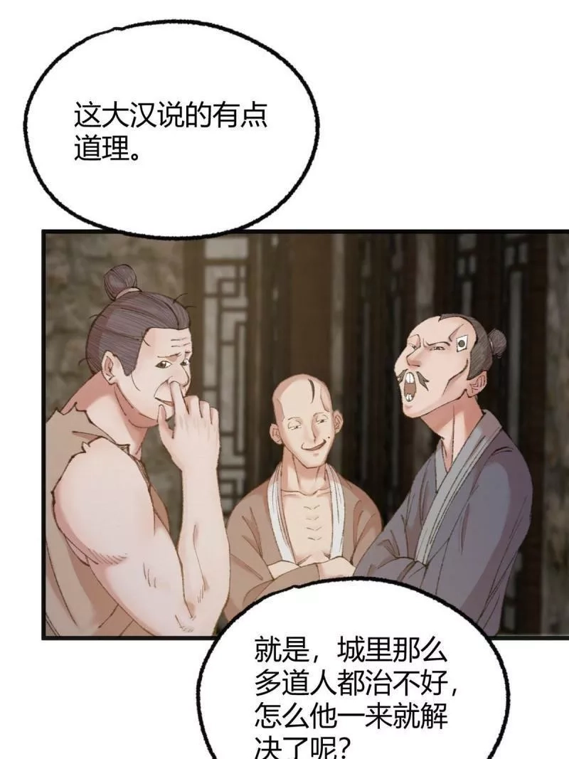 驱神,078 奸人诬陷斗钦天,第43张