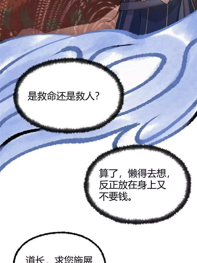 驱神,078 奸人诬陷斗钦天,第6张