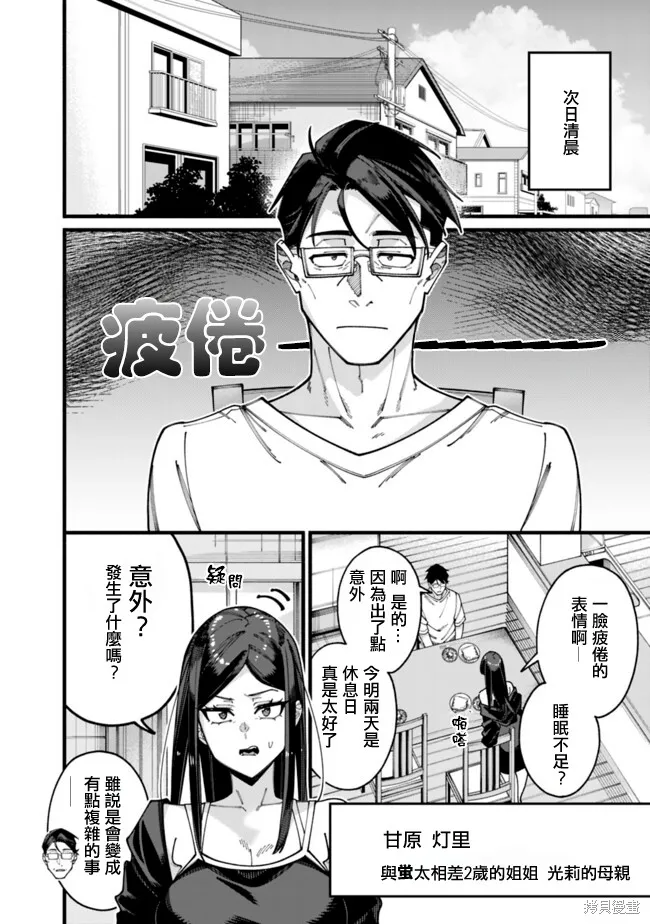 不起眼的大叔。其实是英雄。~毫无自觉中已然无敌，似乎在侄女的迷宫直播中被曝光了~,第16話,第10张