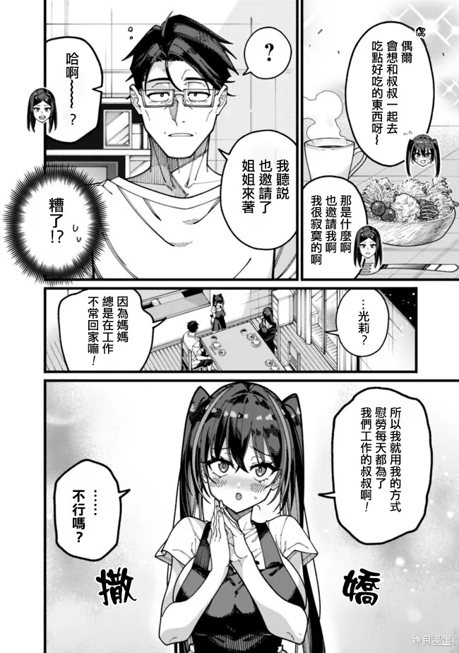 不起眼的大叔。其实是英雄。~毫无自觉中已然无敌，似乎在侄女的迷宫直播中被曝光了~,第16話,第12张