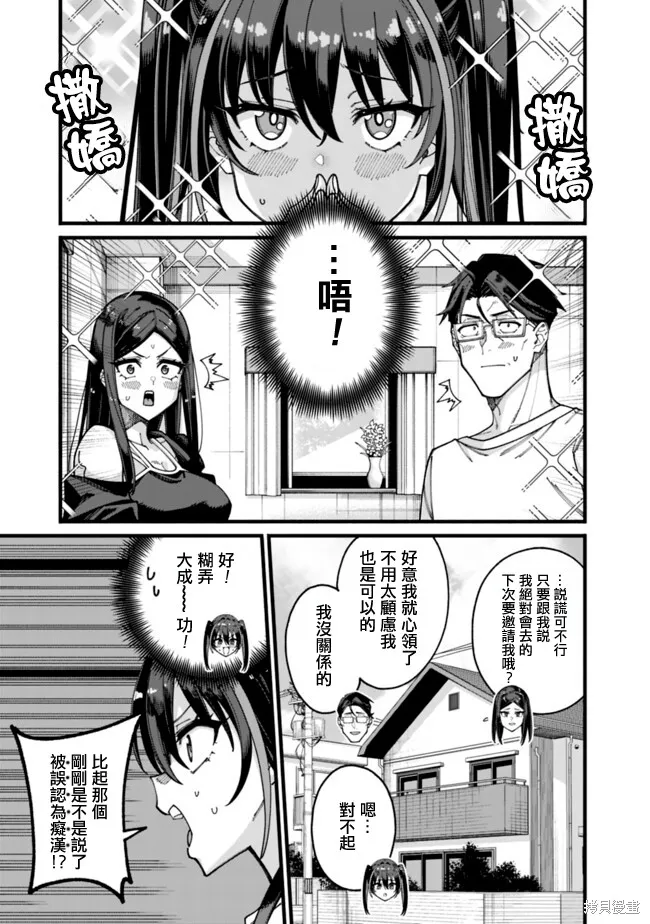不起眼的大叔。其实是英雄。~毫无自觉中已然无敌，似乎在侄女的迷宫直播中被曝光了~,第16話,第13张