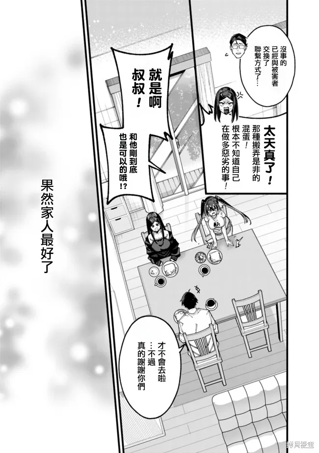不起眼的大叔。其实是英雄。~毫无自觉中已然无敌，似乎在侄女的迷宫直播中被曝光了~,第16話,第15张