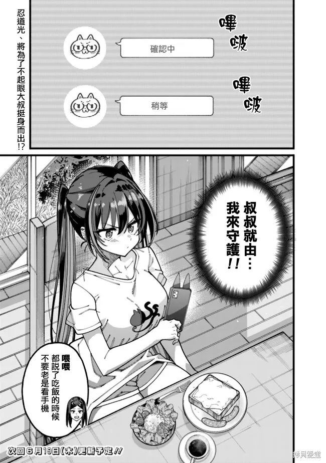 不起眼的大叔。其实是英雄。~毫无自觉中已然无敌，似乎在侄女的迷宫直播中被曝光了~,第16話,第17张