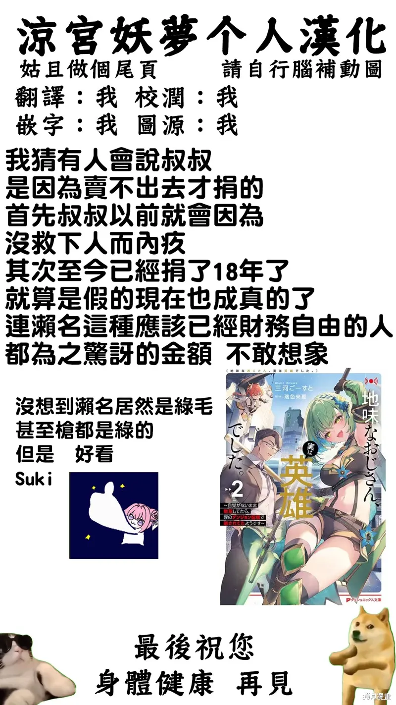不起眼的大叔。其实是英雄。~毫无自觉中已然无敌，似乎在侄女的迷宫直播中被曝光了~,第16話,第18张