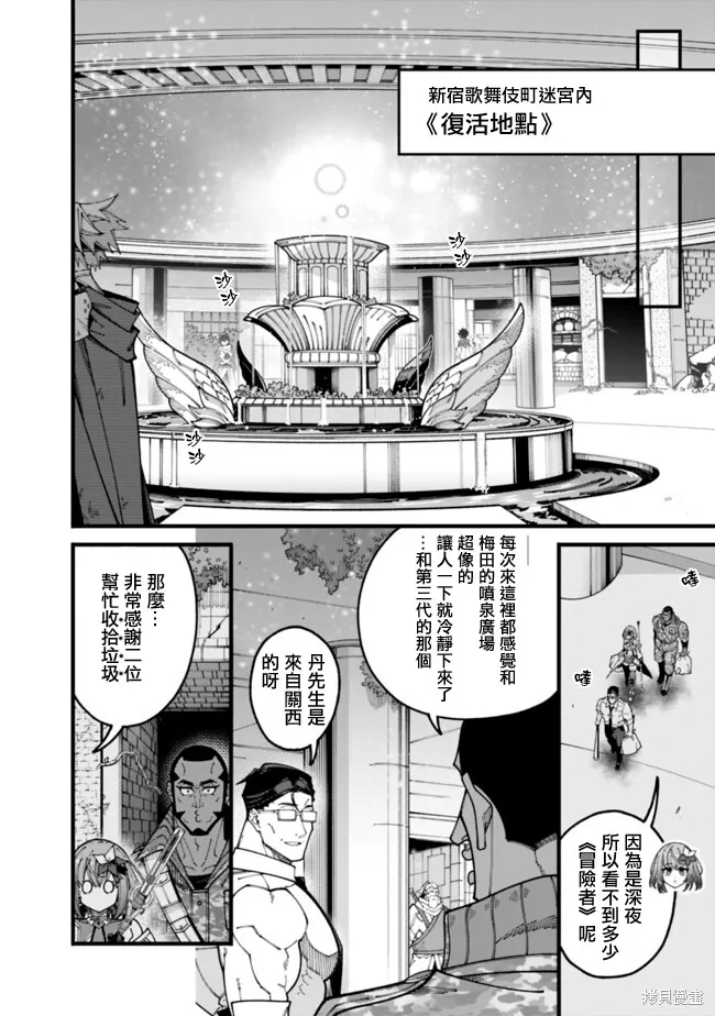 不起眼的大叔。其实是英雄。~毫无自觉中已然无敌，似乎在侄女的迷宫直播中被曝光了~,第16話,第2张