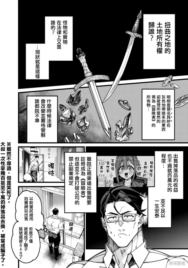 不起眼的大叔。其实是英雄。~毫无自觉中已然无敌，似乎在侄女的迷宫直播中被曝光了~,第16話,第4张