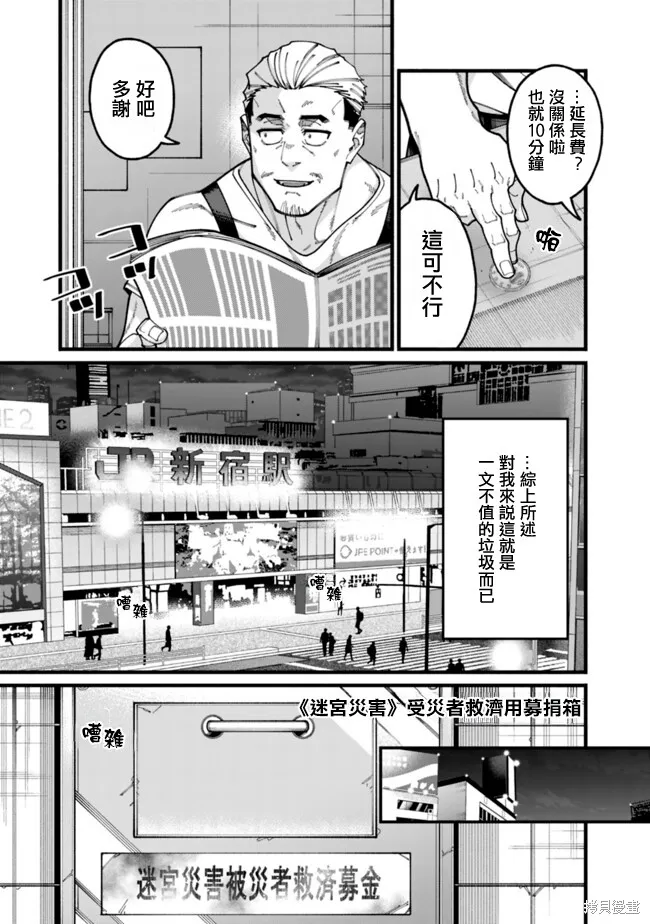 不起眼的大叔。其实是英雄。~毫无自觉中已然无敌，似乎在侄女的迷宫直播中被曝光了~,第16話,第5张