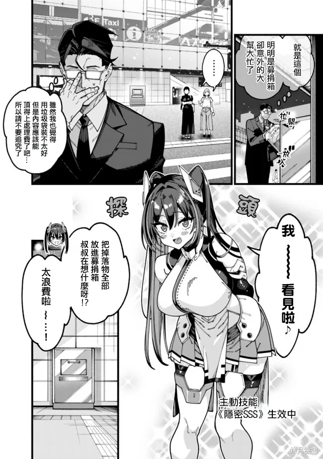 不起眼的大叔。其实是英雄。~毫无自觉中已然无敌，似乎在侄女的迷宫直播中被曝光了~,第16話,第6张