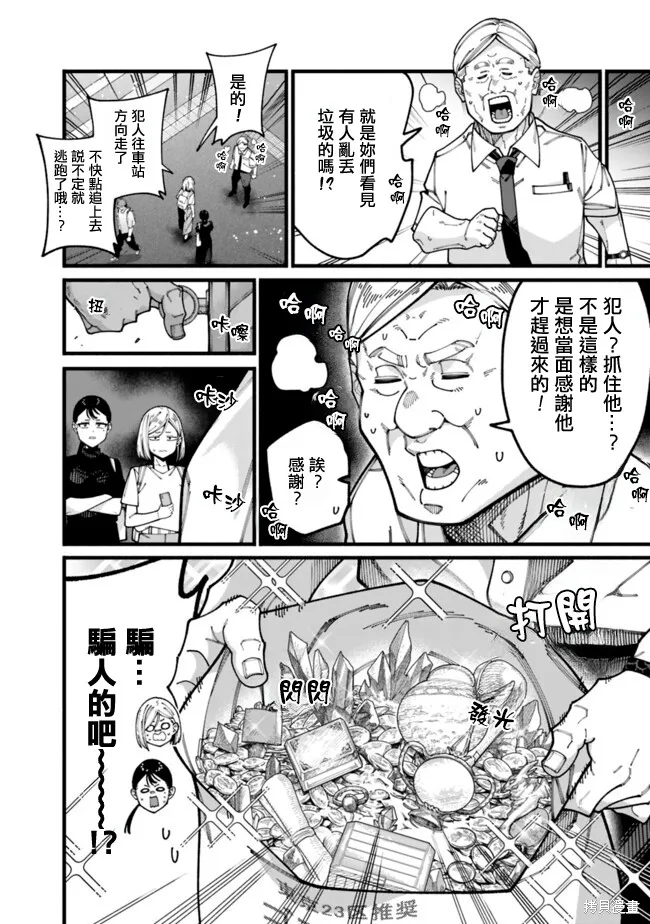 不起眼的大叔。其实是英雄。~毫无自觉中已然无敌，似乎在侄女的迷宫直播中被曝光了~,第16話,第8张