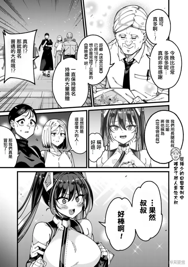 不起眼的大叔。其实是英雄。~毫无自觉中已然无敌，似乎在侄女的迷宫直播中被曝光了~,第16話,第9张
