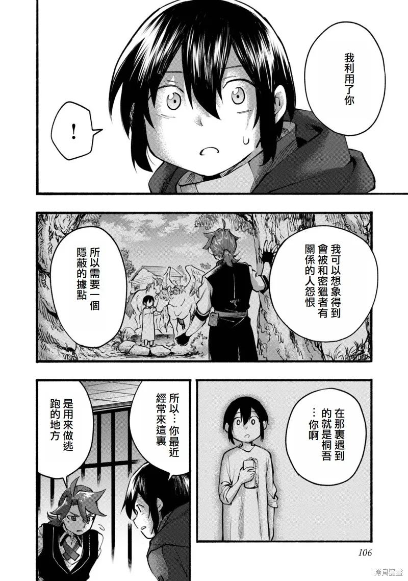 今天畫的餅也很美味,第7话(试阅版),第14张