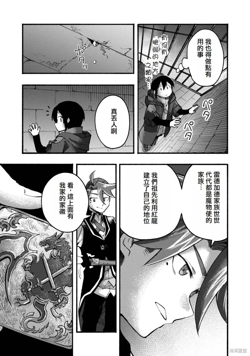 今天畫的餅也很美味,第7话(试阅版),第21张