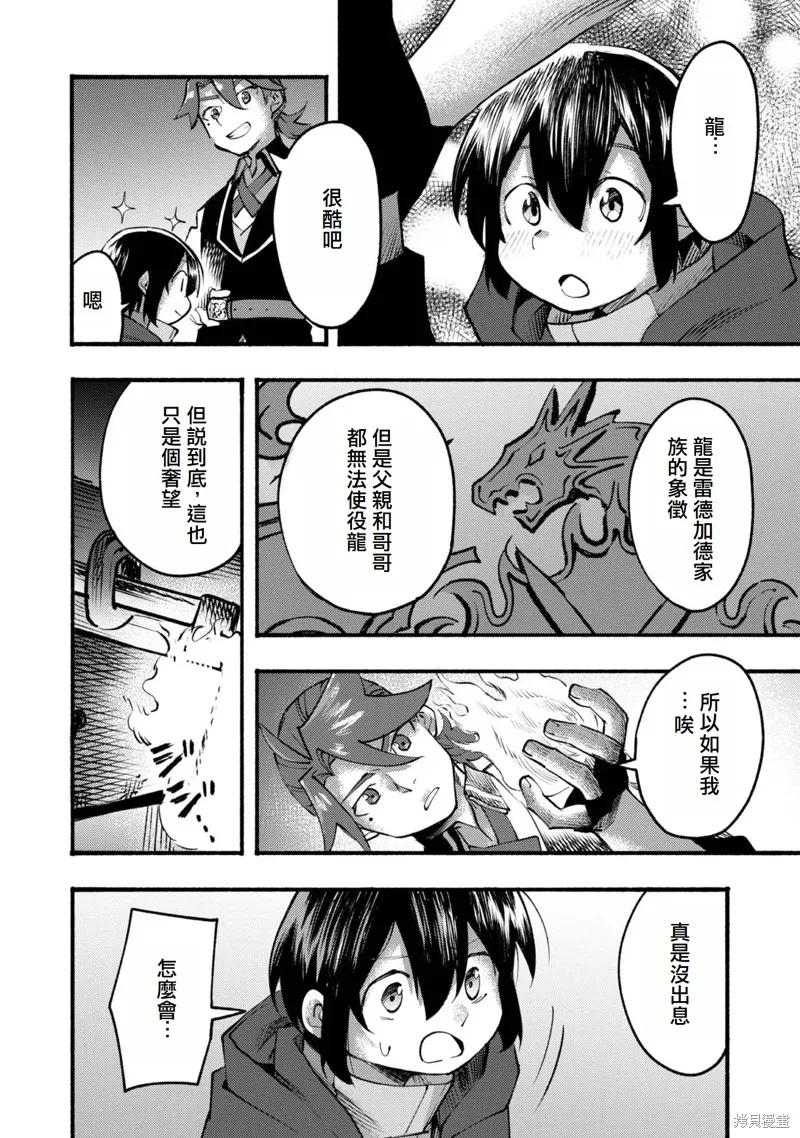 今天畫的餅也很美味,第7话(试阅版),第22张
