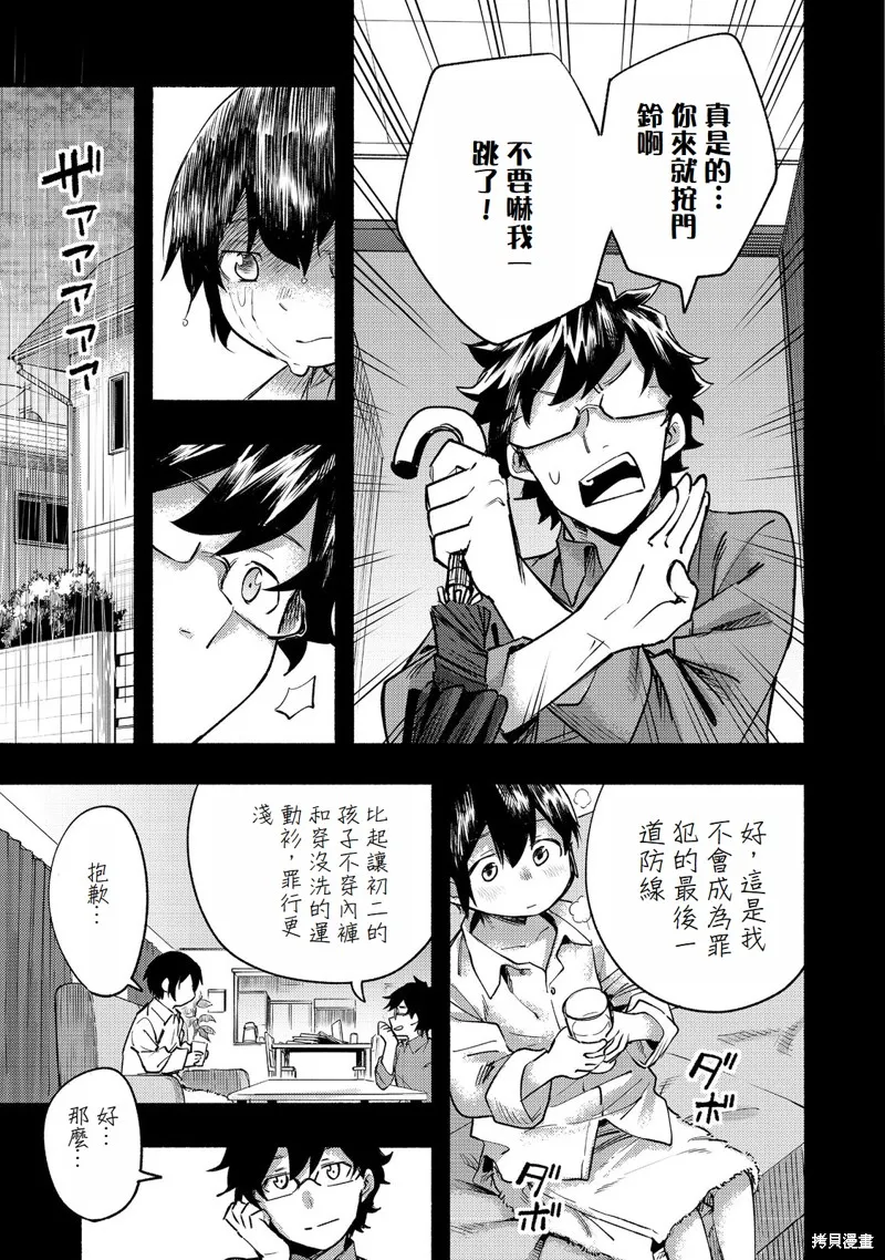 今天畫的餅也很美味,第9话(试阅版),第10张