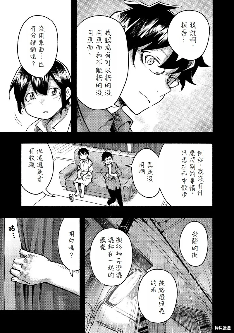 今天畫的餅也很美味,第9话(试阅版),第14张