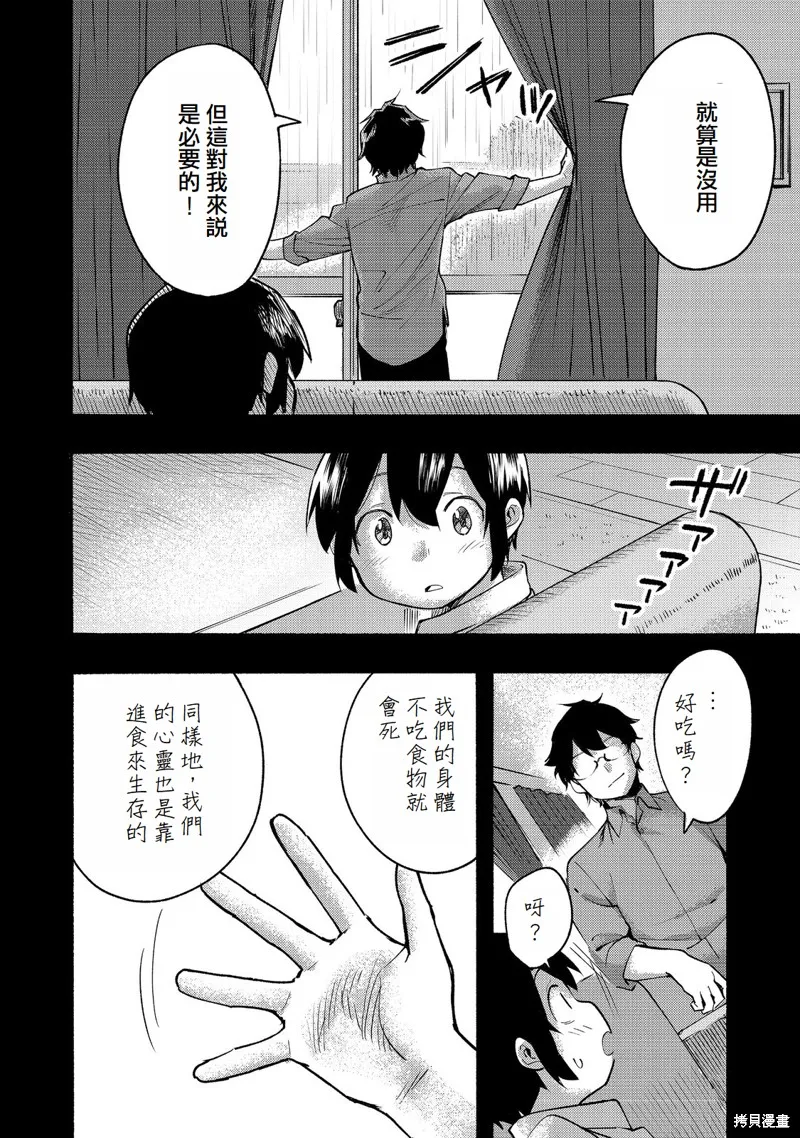 今天畫的餅也很美味,第9话(试阅版),第15张