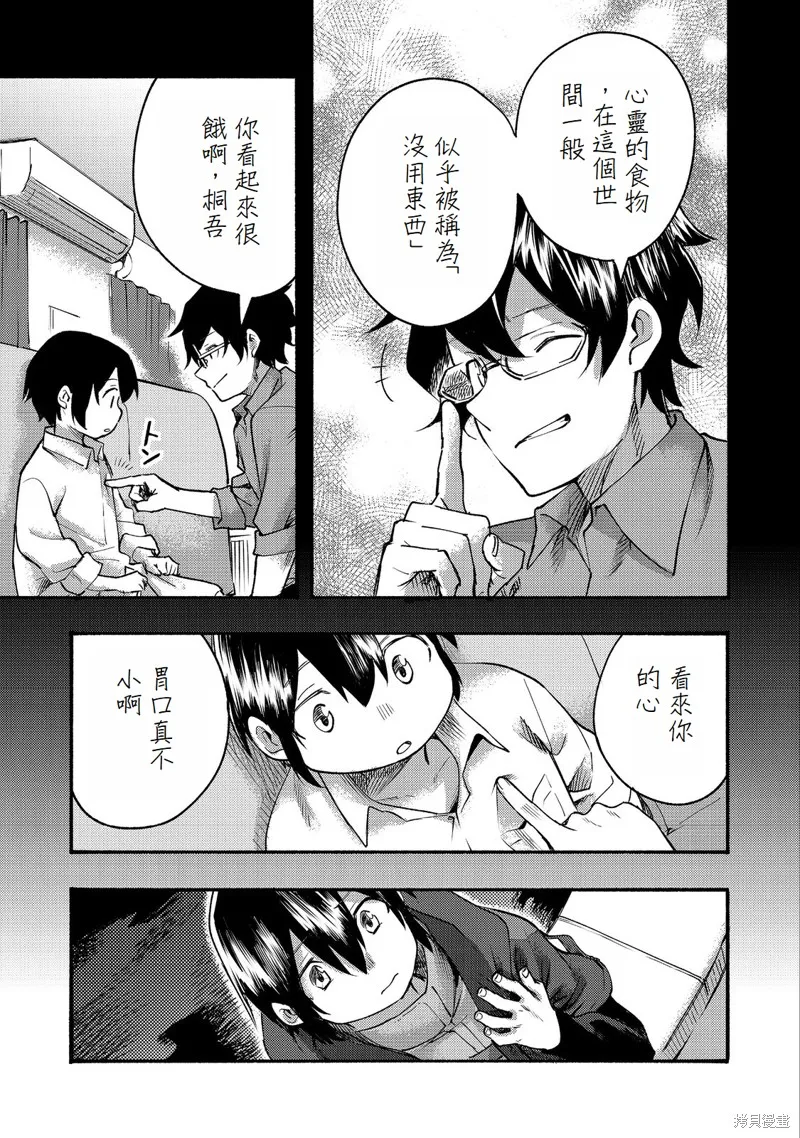 今天畫的餅也很美味,第9话(试阅版),第16张