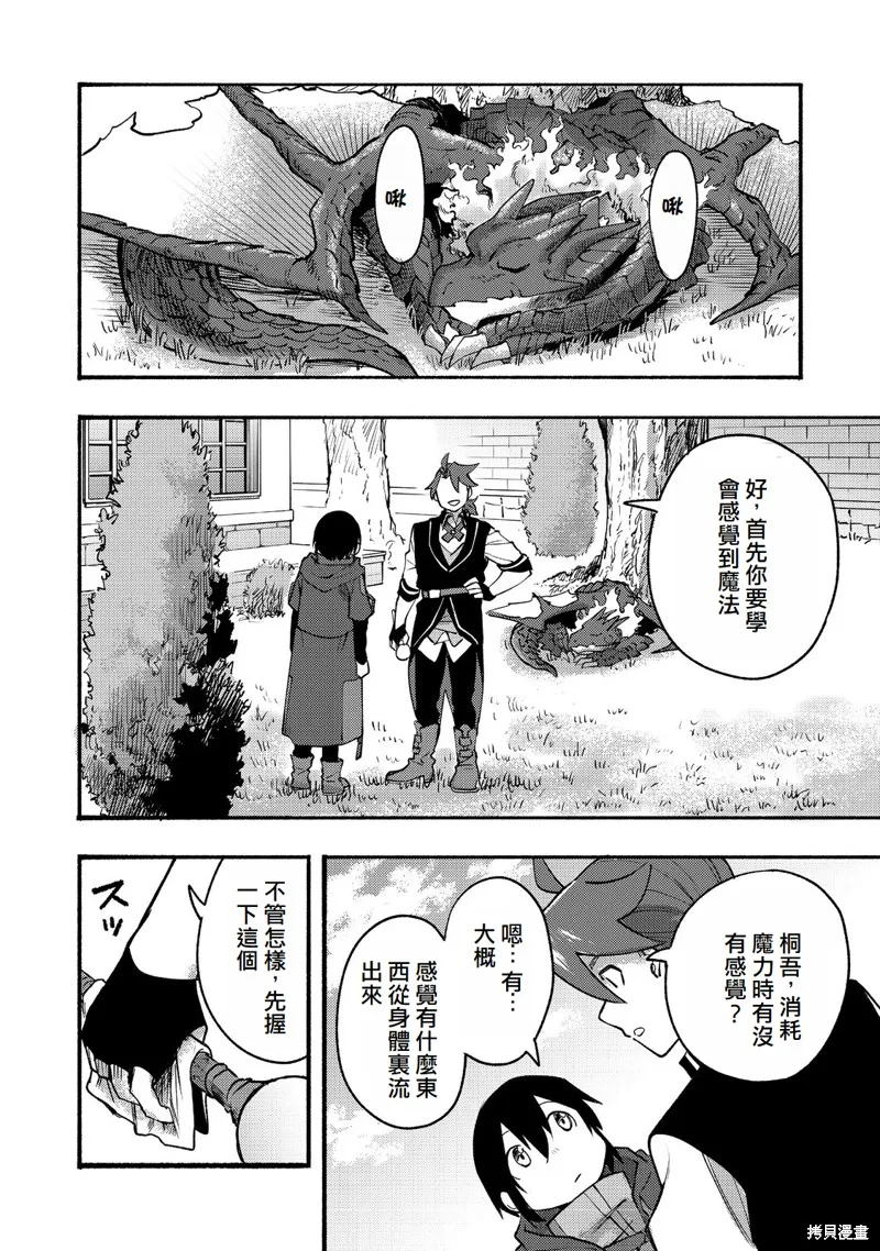 今天畫的餅也很美味,第9话(试阅版),第21张