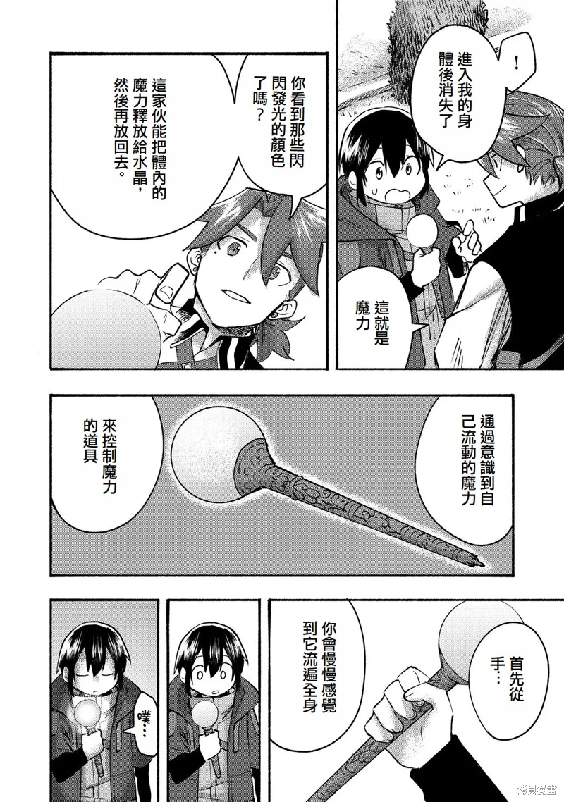 今天畫的餅也很美味,第9话(试阅版),第23张