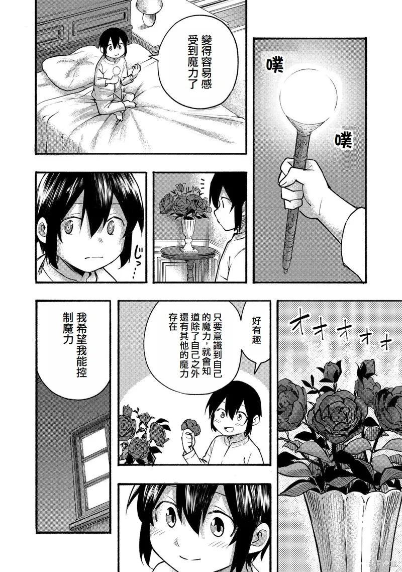 今天畫的餅也很美味,第9话(试阅版),第25张